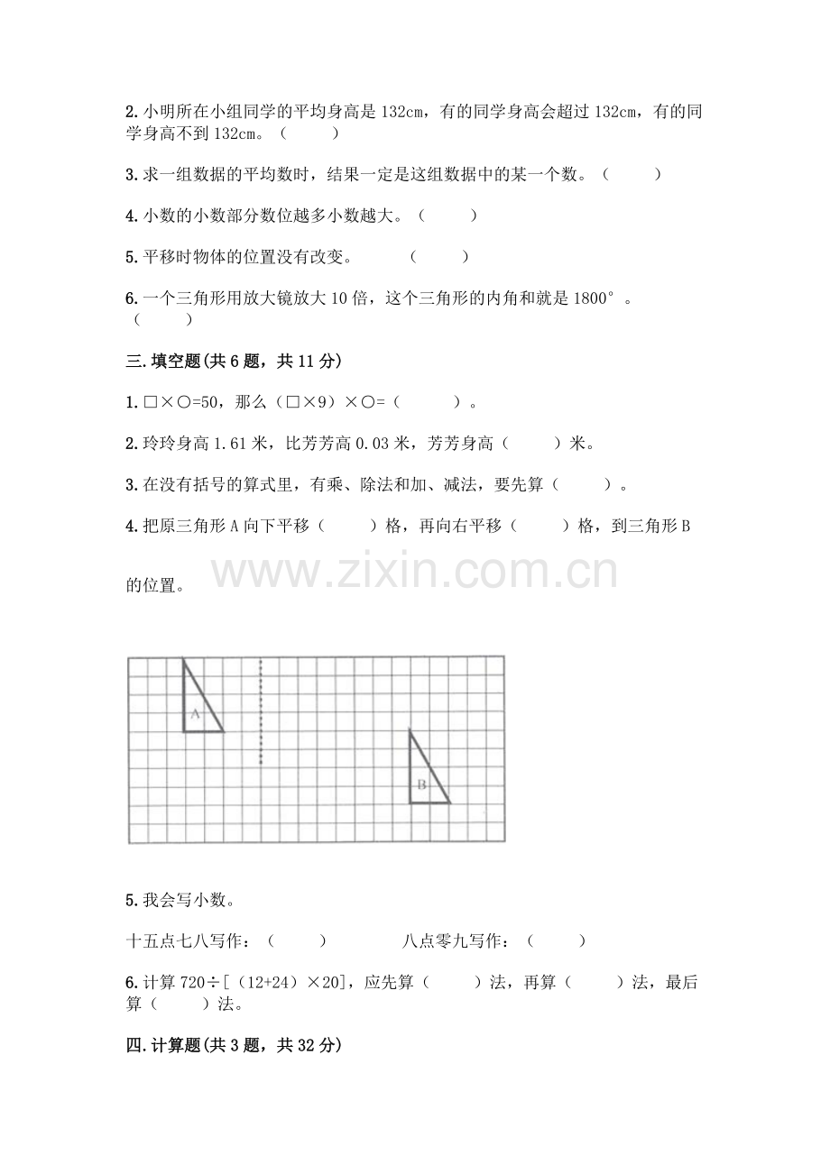 四年级下册数学期末测试卷(夺冠系列)word版.docx_第2页