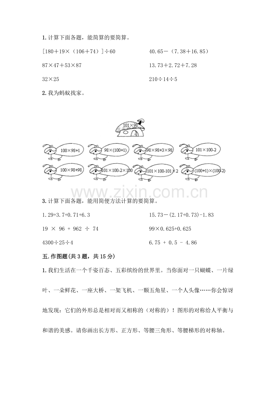 四年级下册数学期末测试卷(夺冠系列)word版.docx_第3页