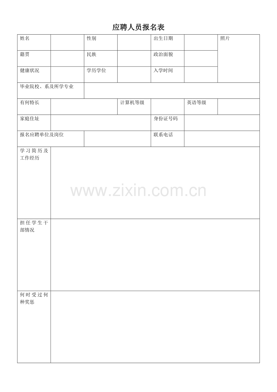 报名表最终效果.docx_第1页