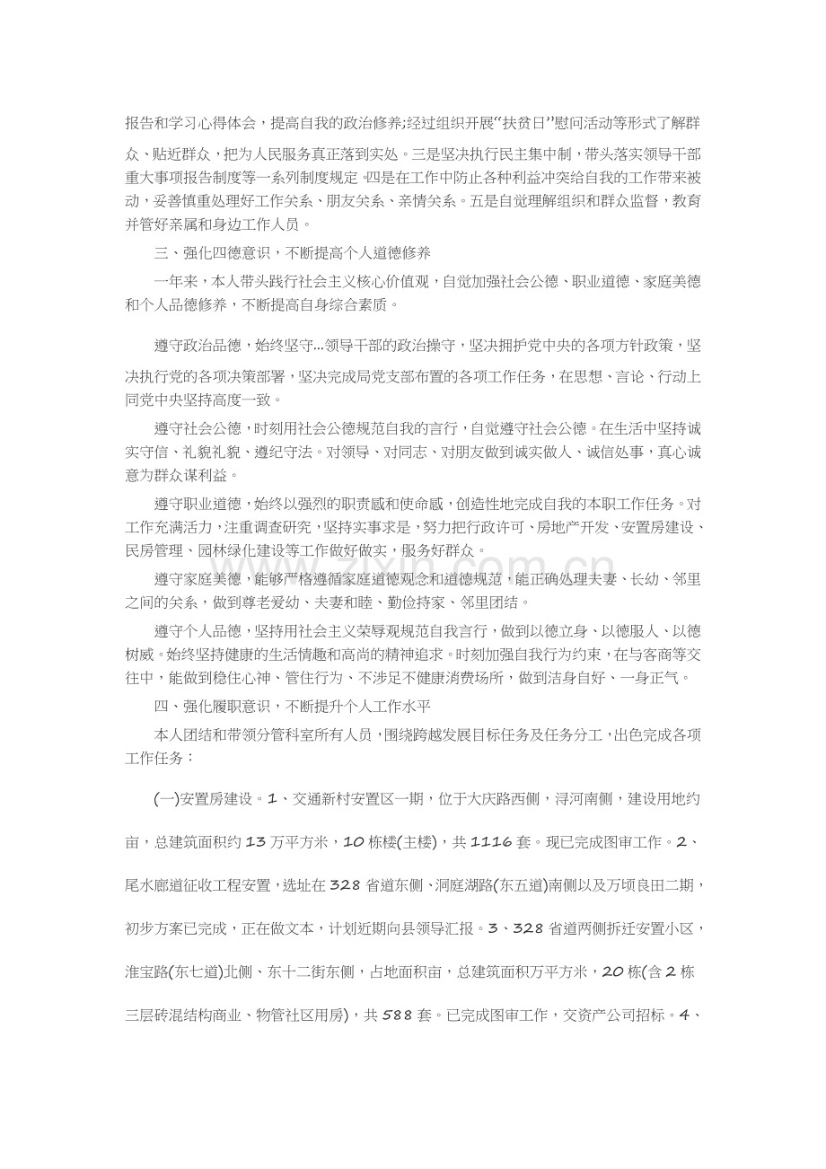 述职述德述廉报告20篇述职报告-工作报告-工作总结.docx_第2页