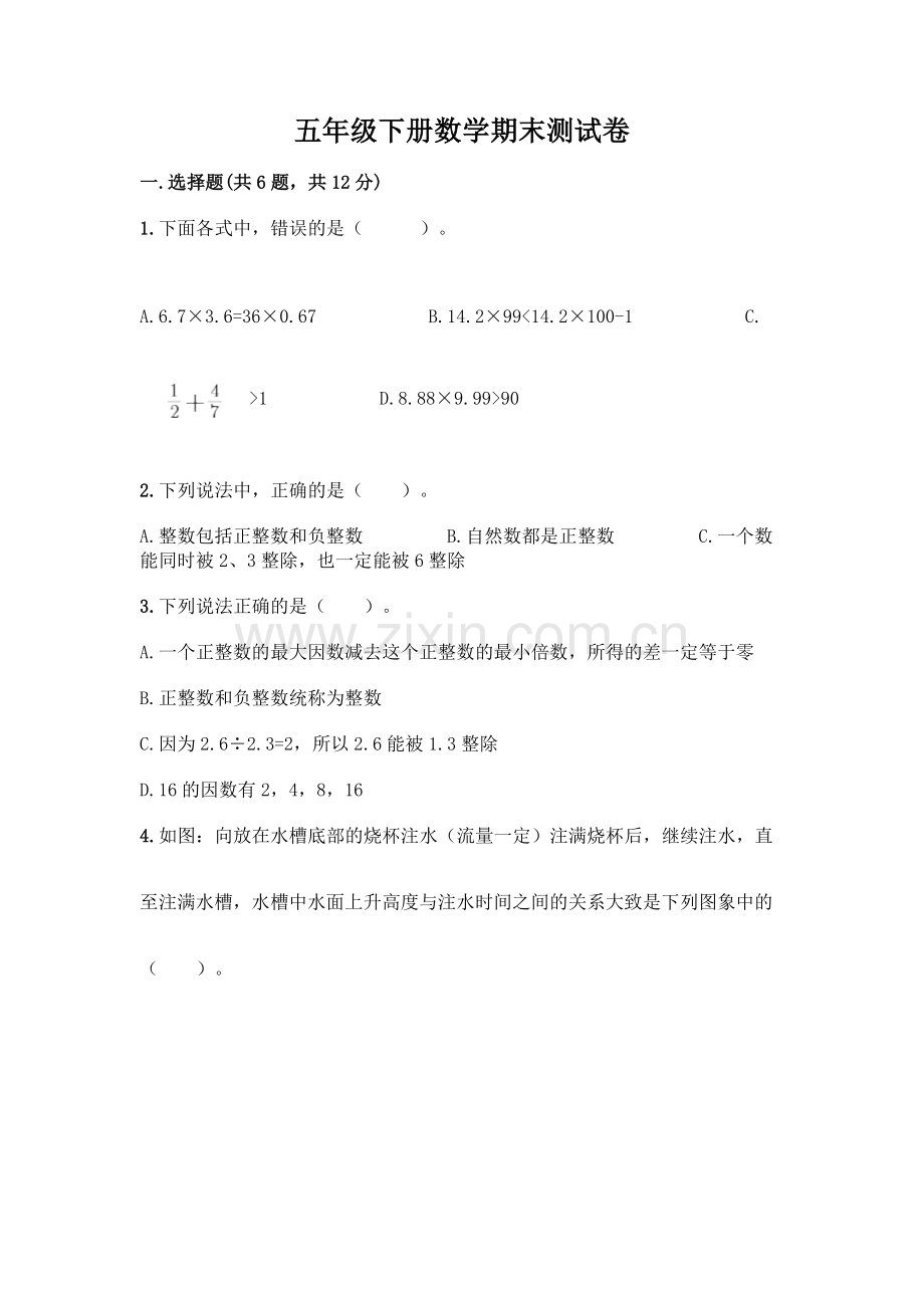 五年级下册数学期末测试卷及参考答案(实用).docx_第1页