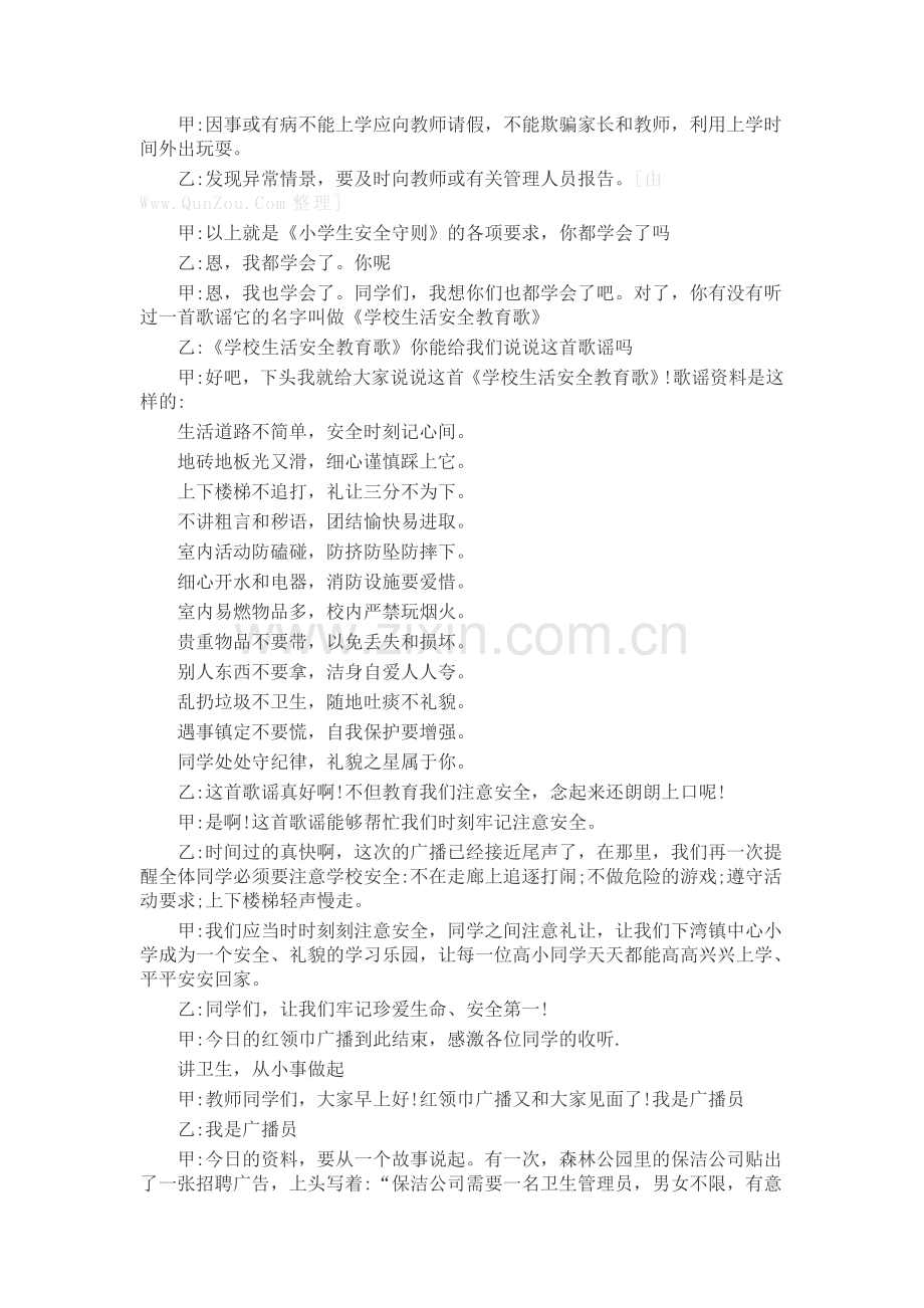 红领巾广播站广播稿(5篇)致辞演讲稿发言稿5篇.docx_第2页