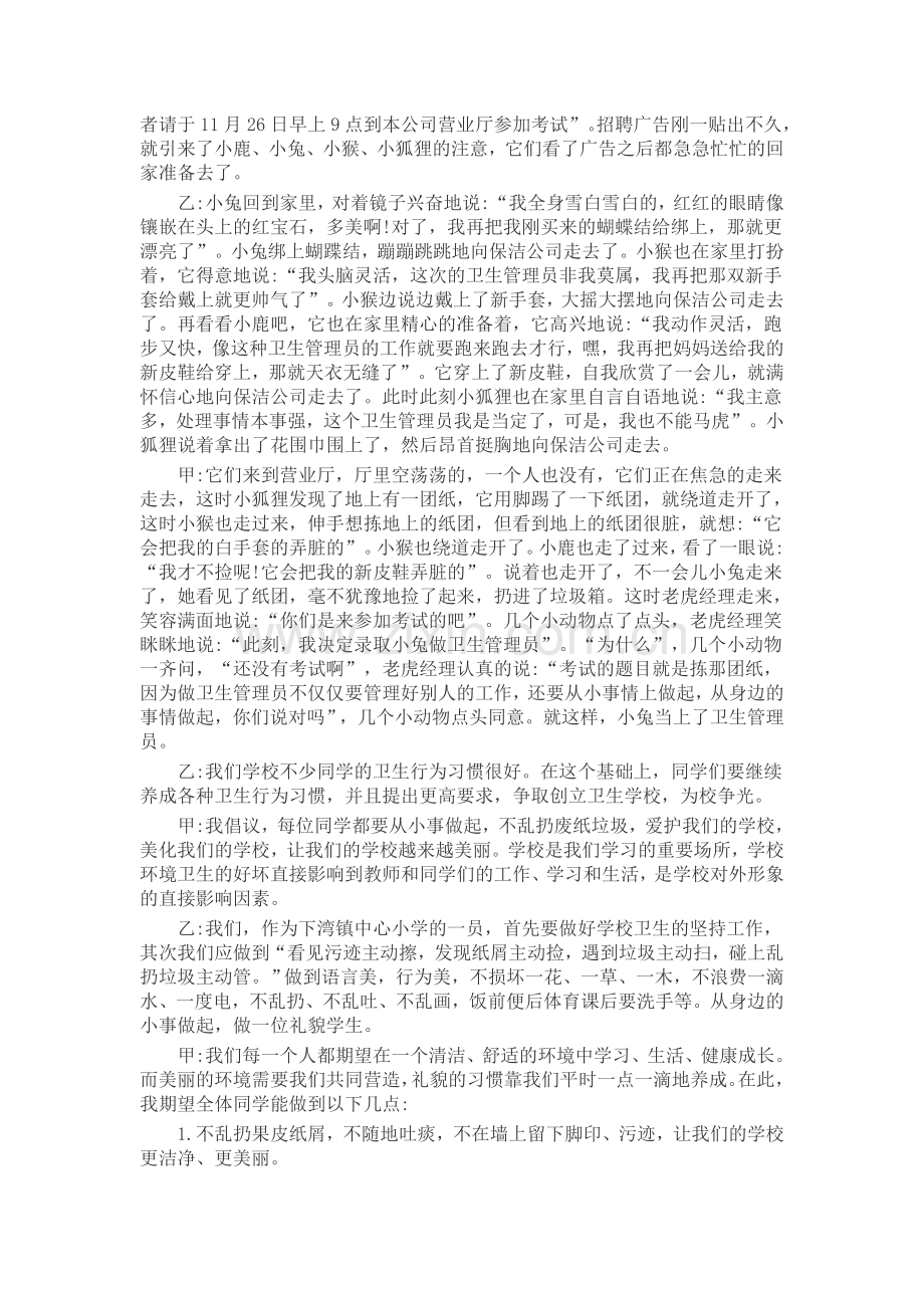 红领巾广播站广播稿(5篇)致辞演讲稿发言稿5篇.docx_第3页