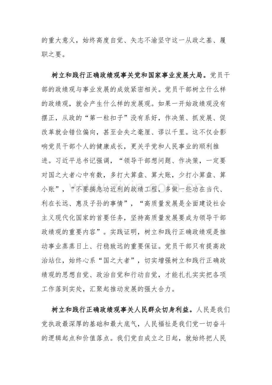 树立和践行正确的政绩观党课讲稿2篇范文.docx_第2页