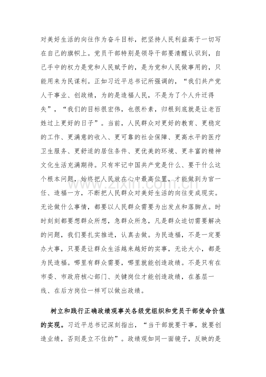 树立和践行正确的政绩观党课讲稿2篇范文.docx_第3页