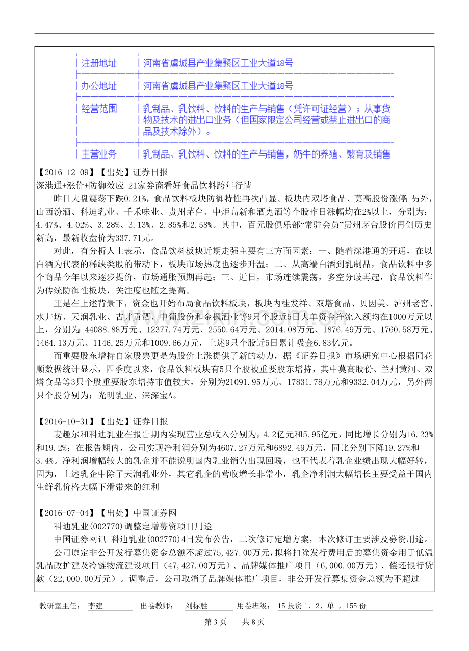 个人理财2套题库期末考试卷AB卷带答案模拟试卷.doc_第3页