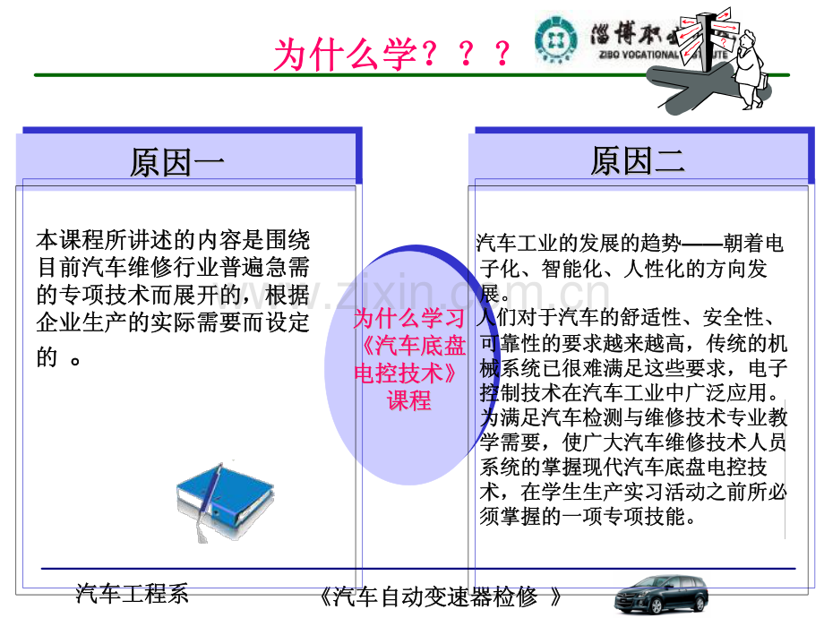 学习情境1自动变速器的整体认知.pdf_第3页