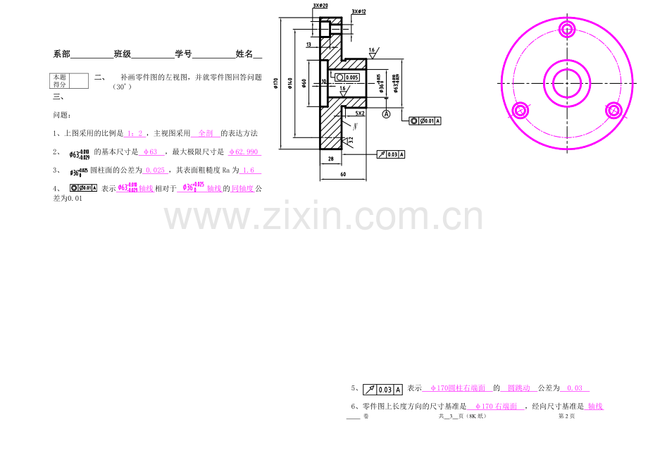 《机械识图与项目训练》试卷5答案.doc_第2页