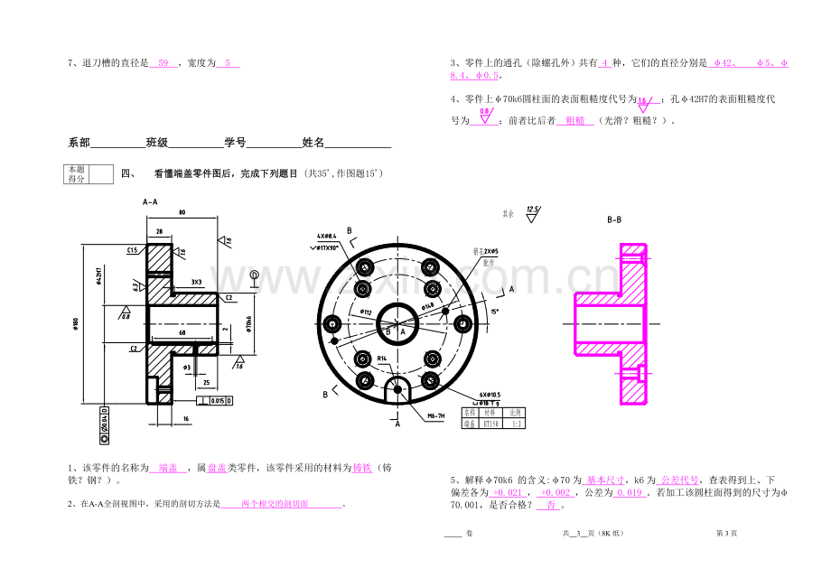 《机械识图与项目训练》试卷5答案.doc_第3页