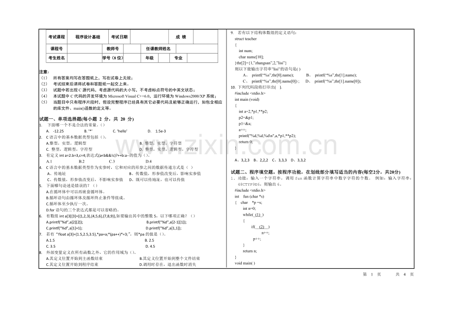 程序设计基础试卷及答案.doc_第1页