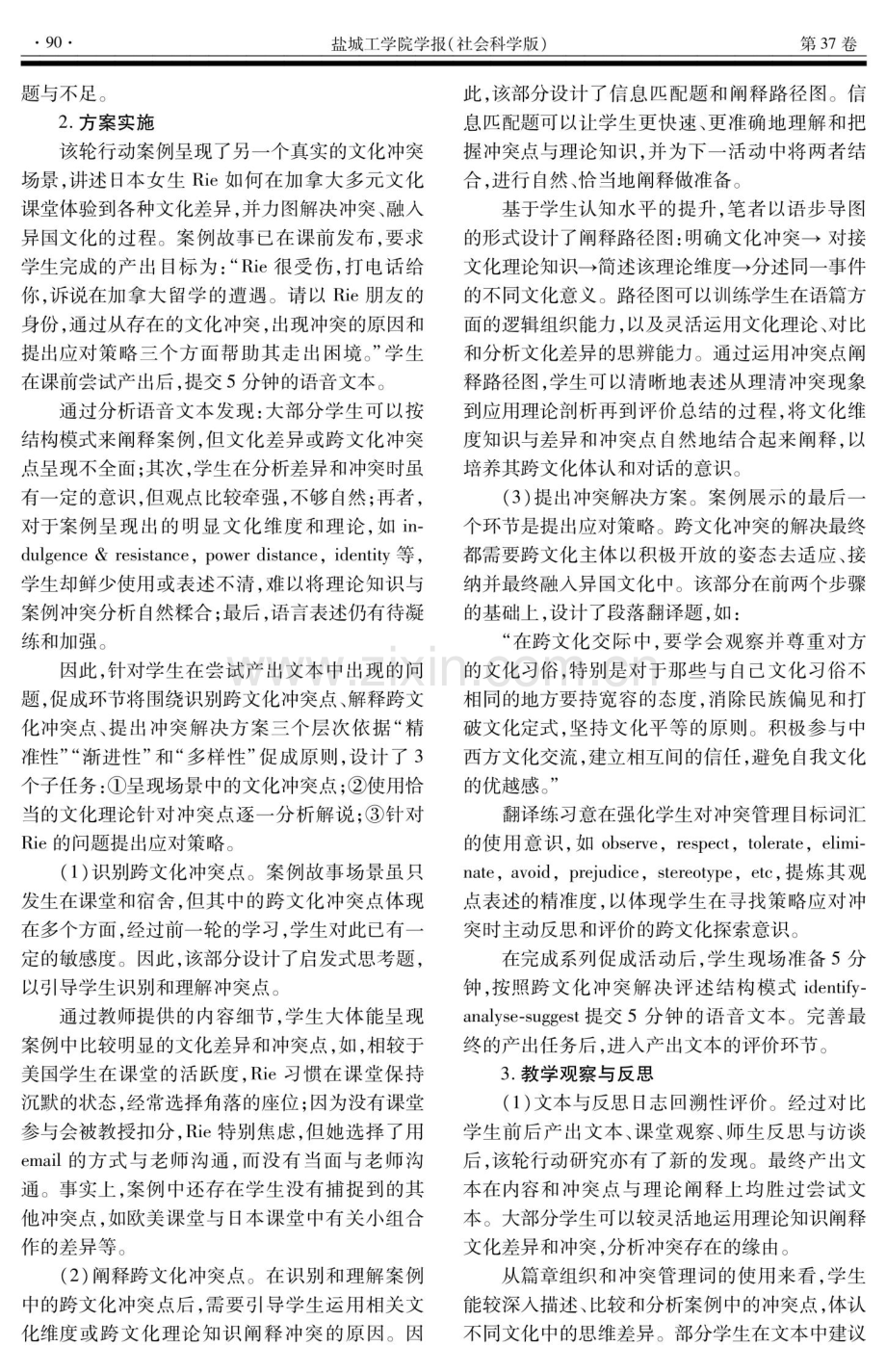 POA指导下的外语学习者跨文化冲突管理能力提升研究.pdf_第3页