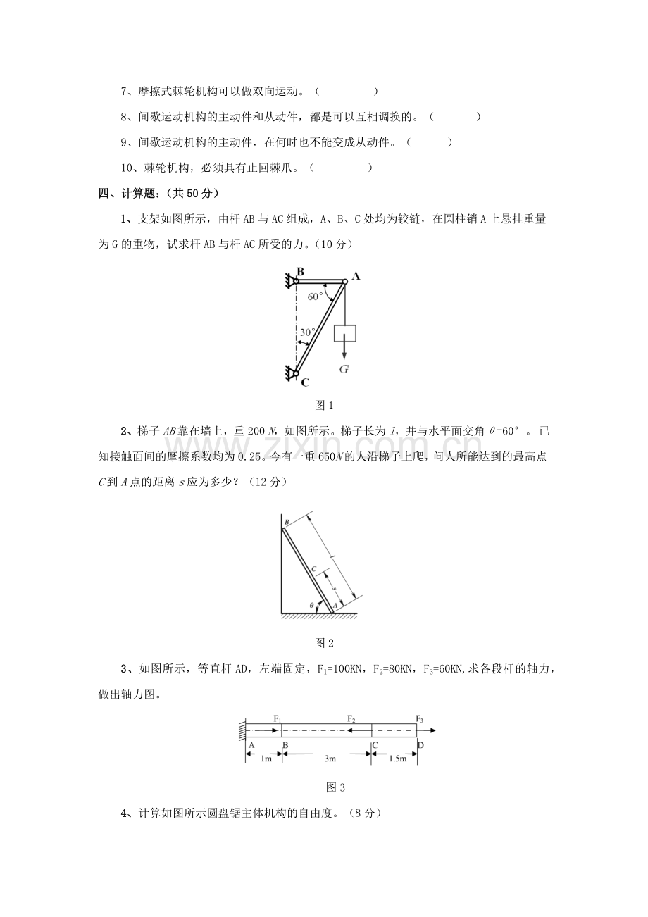 机械基础3套试卷AB卷期末考试卷测试卷带答案模拟试卷2021年XX学校XX专业.docx_第3页