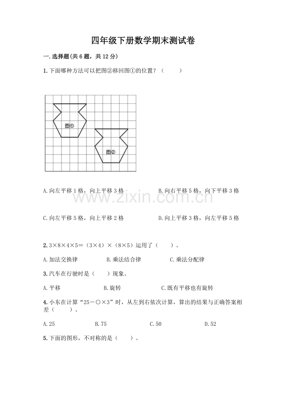 四年级下册数学期末测试卷含答案【考试直接用】.docx_第1页