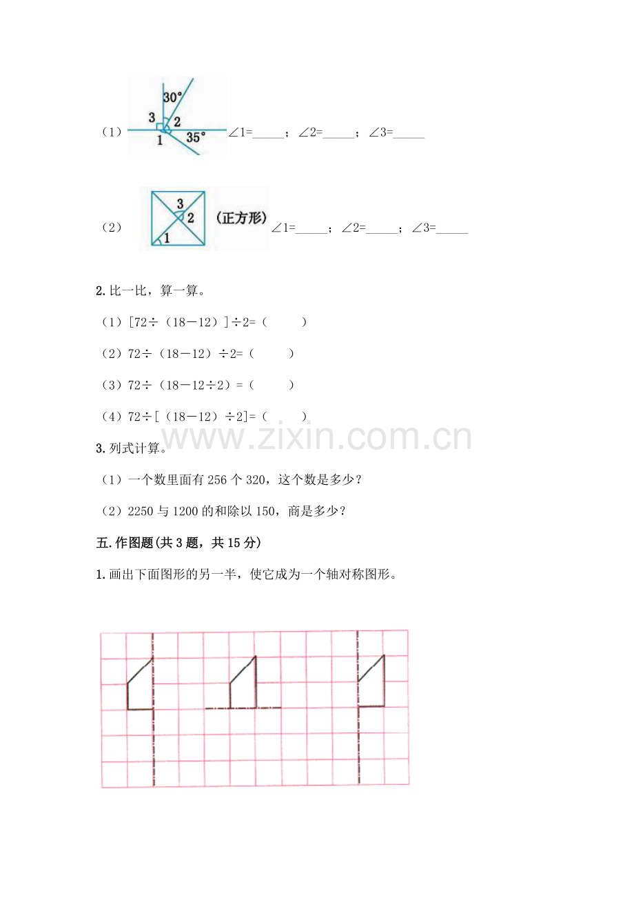 四年级下册数学期末测试卷含答案【考试直接用】.docx_第3页