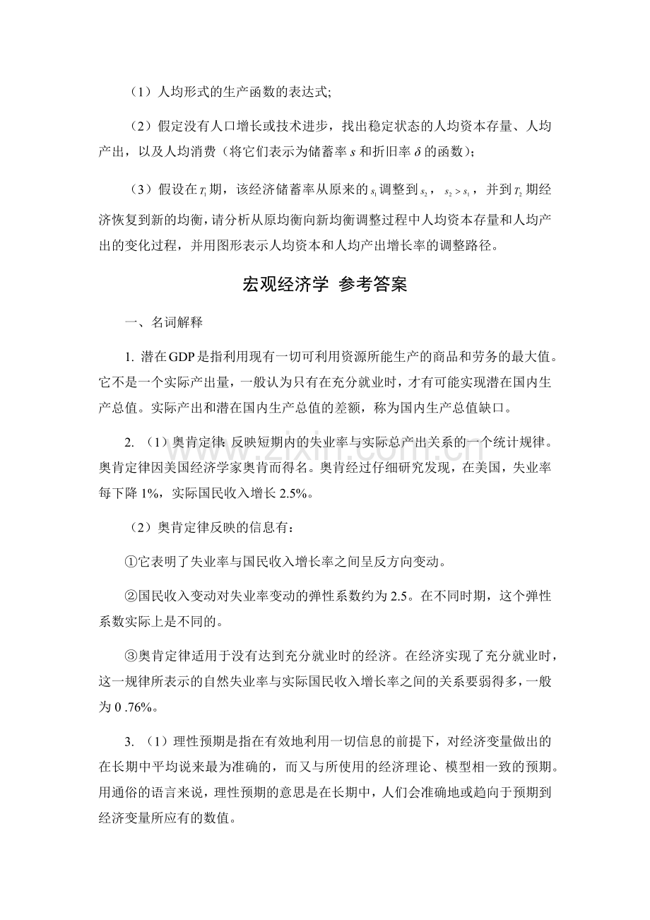 马工程西方经济学试卷题库及答案.docx_第2页