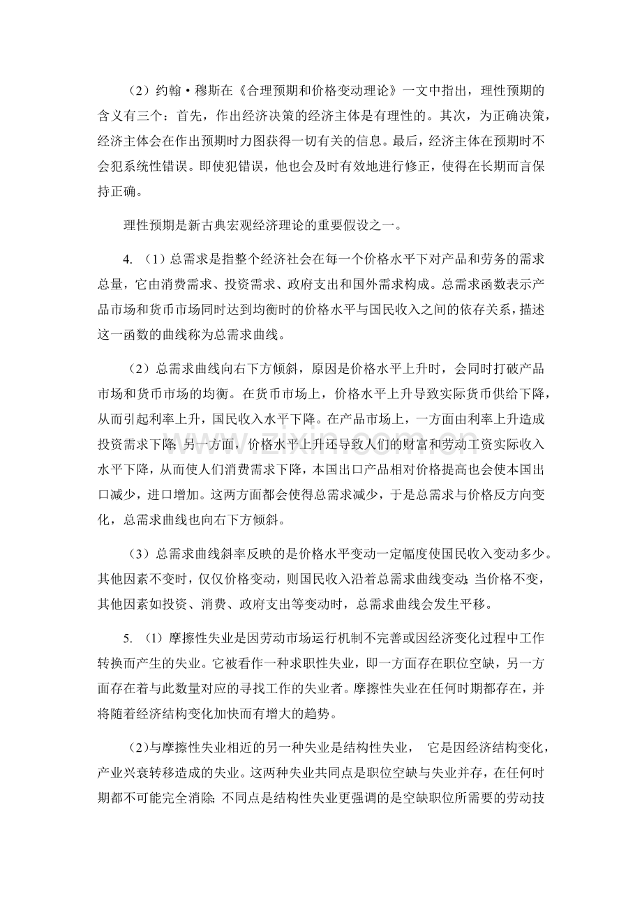 马工程西方经济学试卷题库及答案.docx_第3页