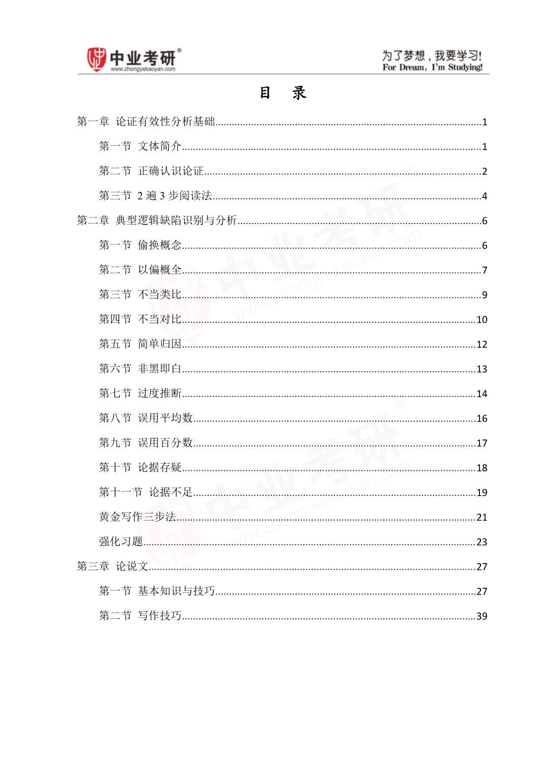 考研管理类联考-写作知识点重点考点归纳.pdf_第2页