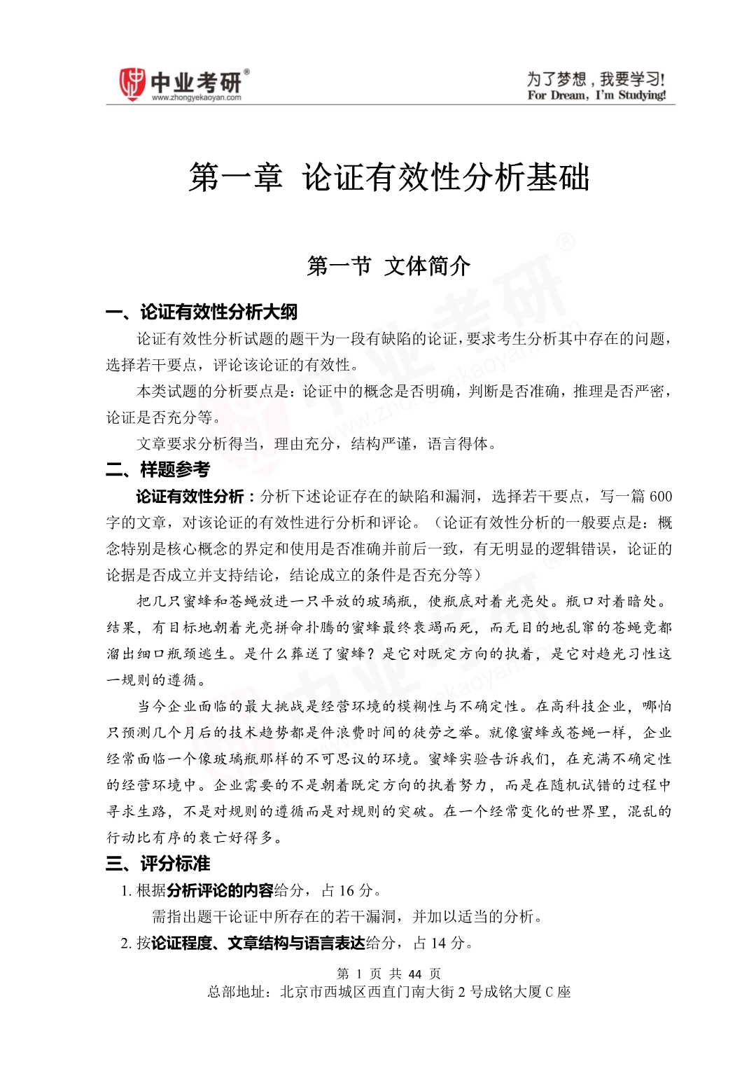 考研管理类联考-写作知识点重点考点归纳.pdf_第3页