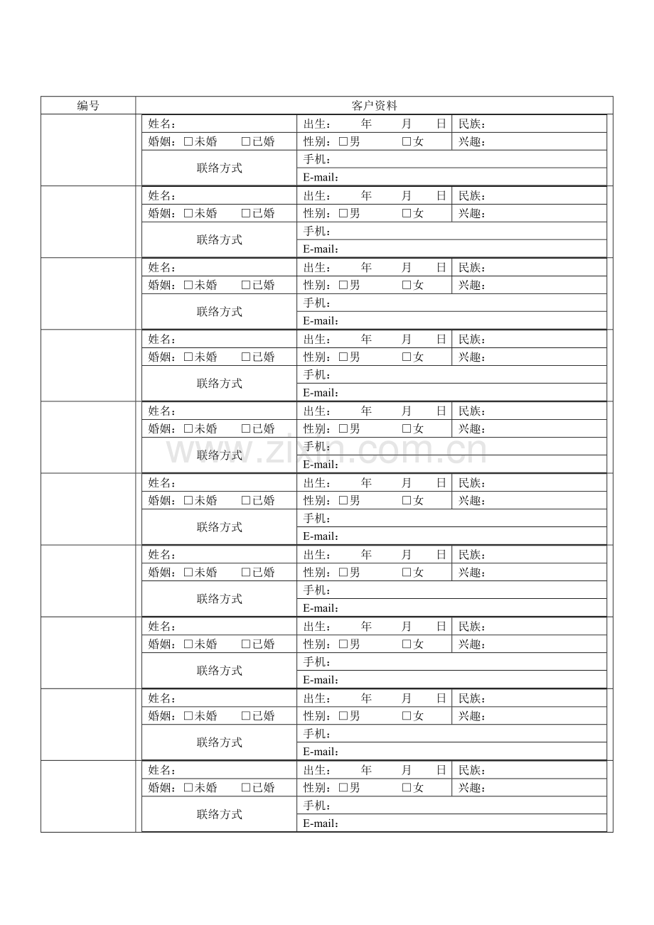 客户信息卡最终效果.doc_第1页