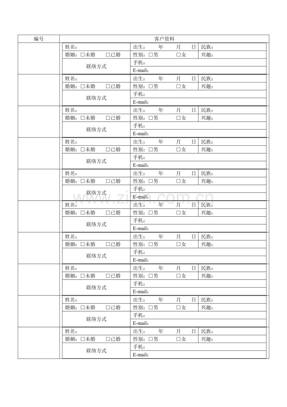 客户信息卡最终效果.doc_第2页