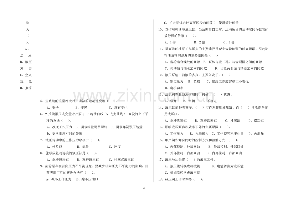 《液压传动与气动技术》期中试卷B.doc_第2页