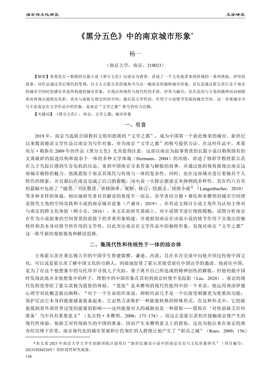 《黑分五色》中的南京城市形象.pdf_第1页