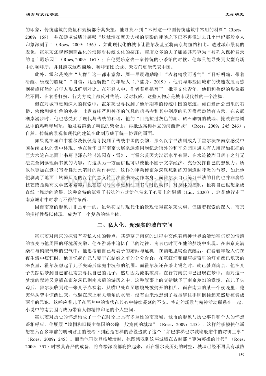 《黑分五色》中的南京城市形象.pdf_第2页