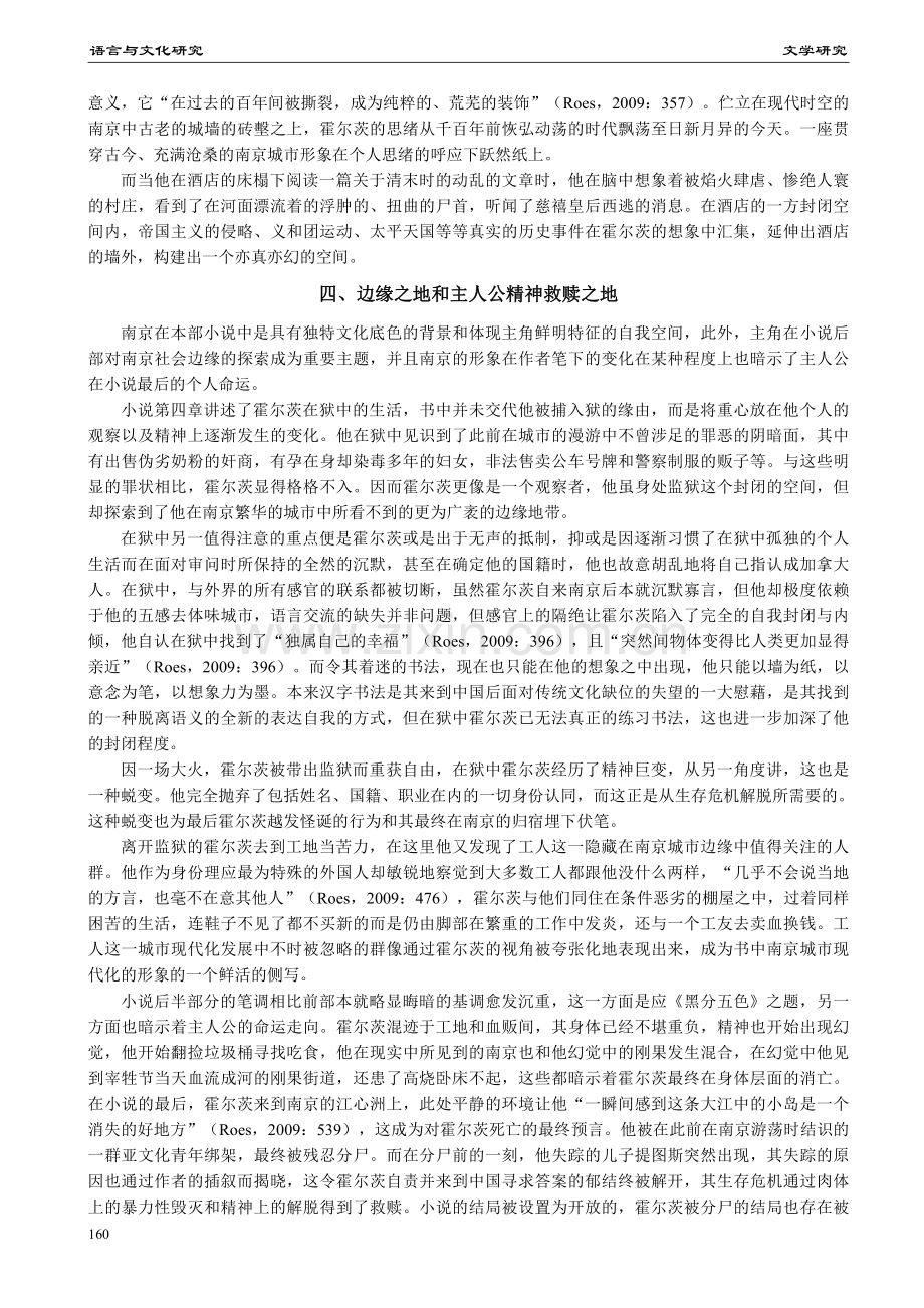 《黑分五色》中的南京城市形象.pdf_第3页