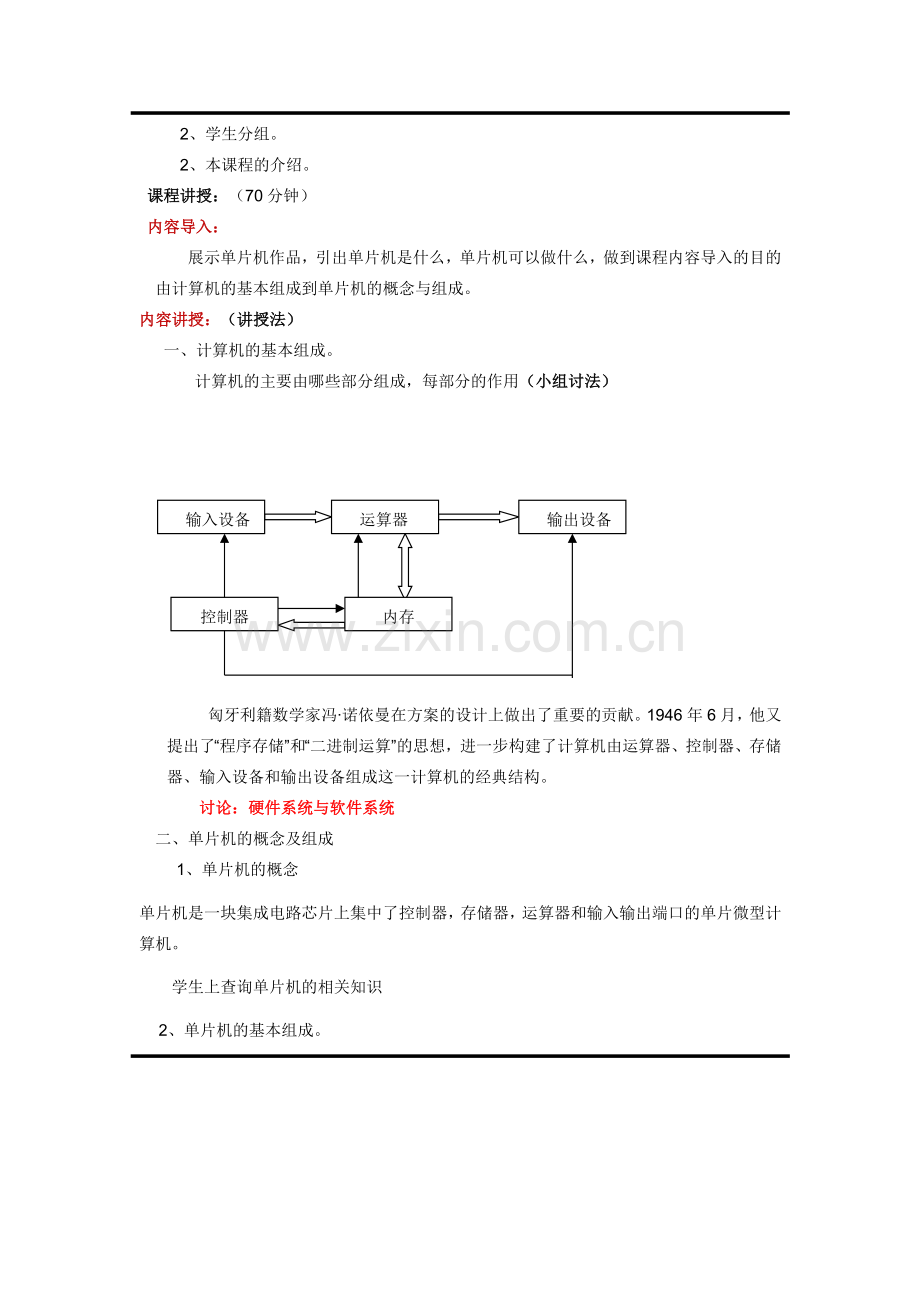 单片机原理及应用全书教案.docx_第2页