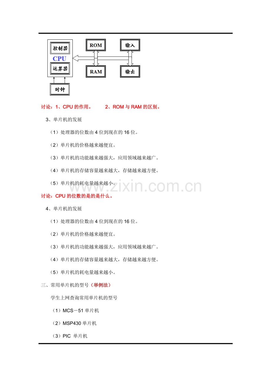 单片机原理及应用全书教案.docx_第3页