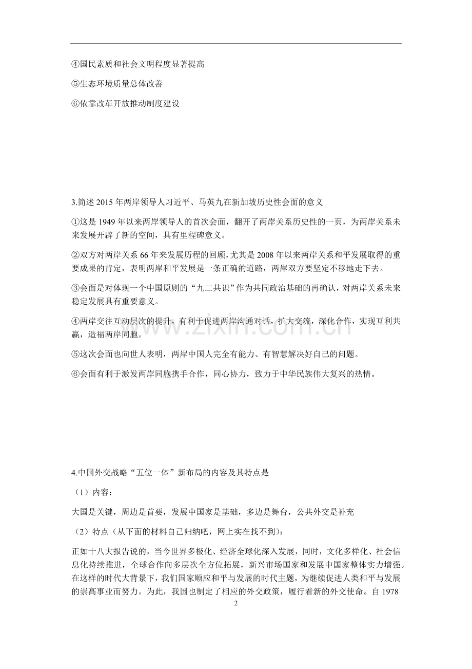 形势与政策问答题题库及答案.docx_第2页