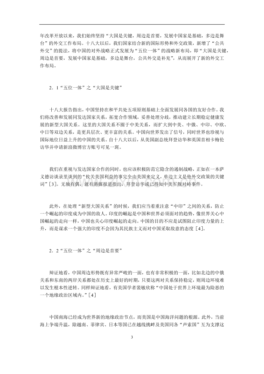 形势与政策问答题题库及答案.docx_第3页