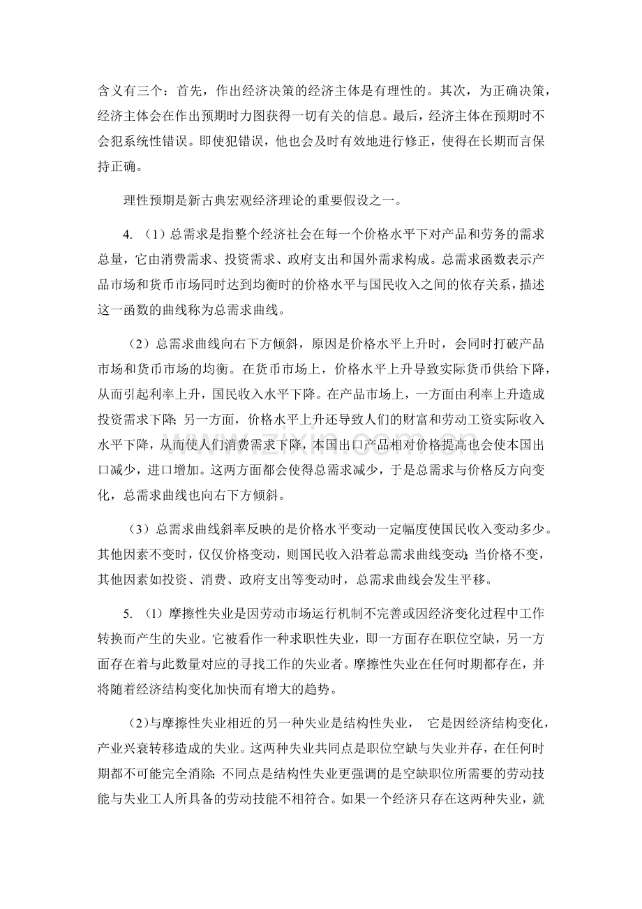 宏观经济学综合测试题及答案.docx_第3页