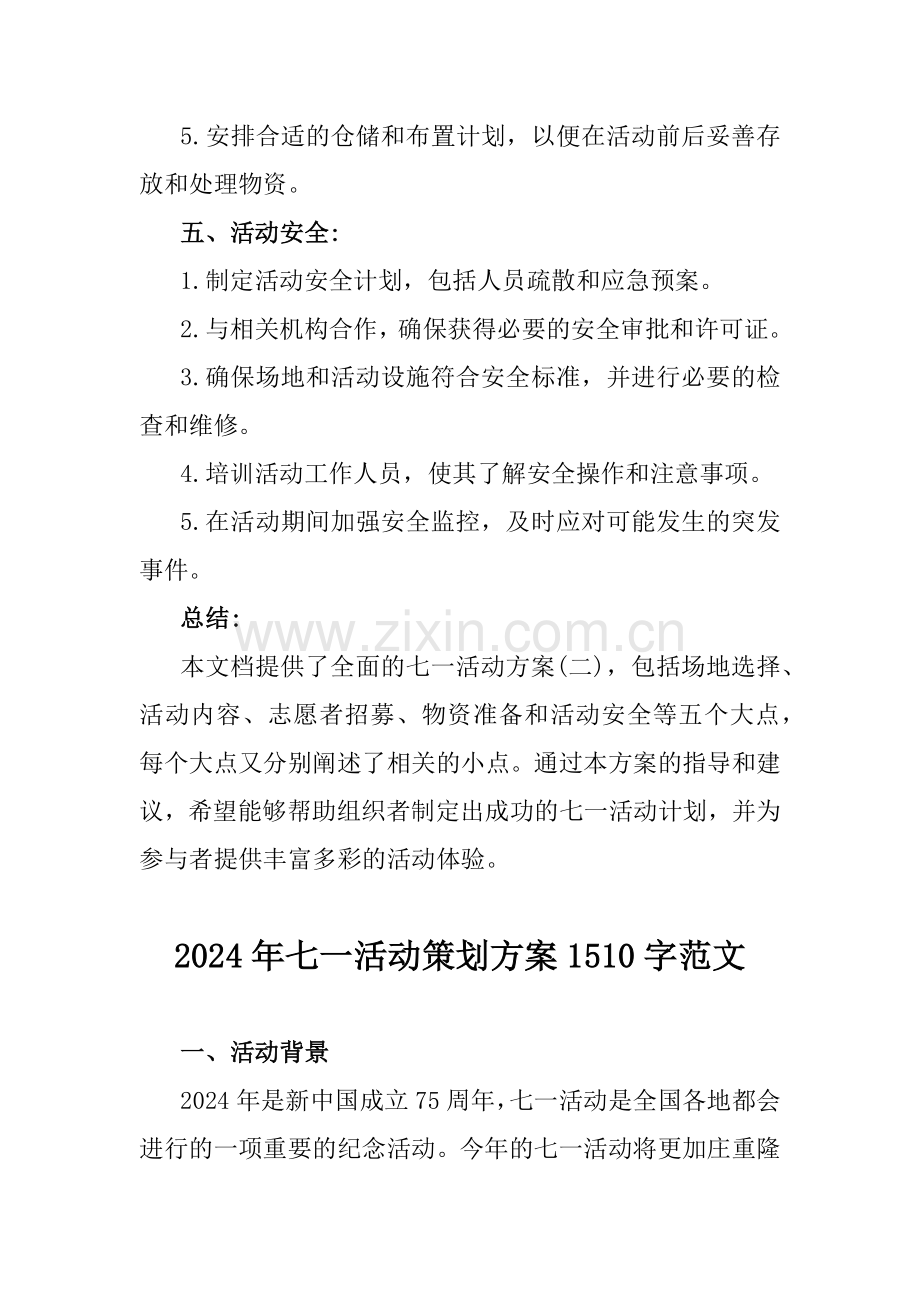 2024年庆祝建党100周年“七一”活动策划方案3篇范文【供参考】.docx_第3页