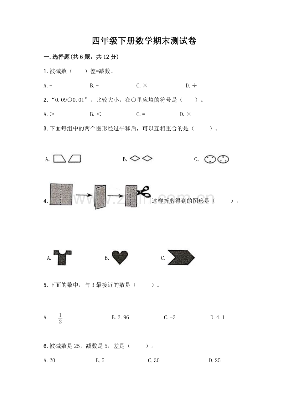 四年级下册数学期末测试卷及参考答案【预热题】.docx_第1页