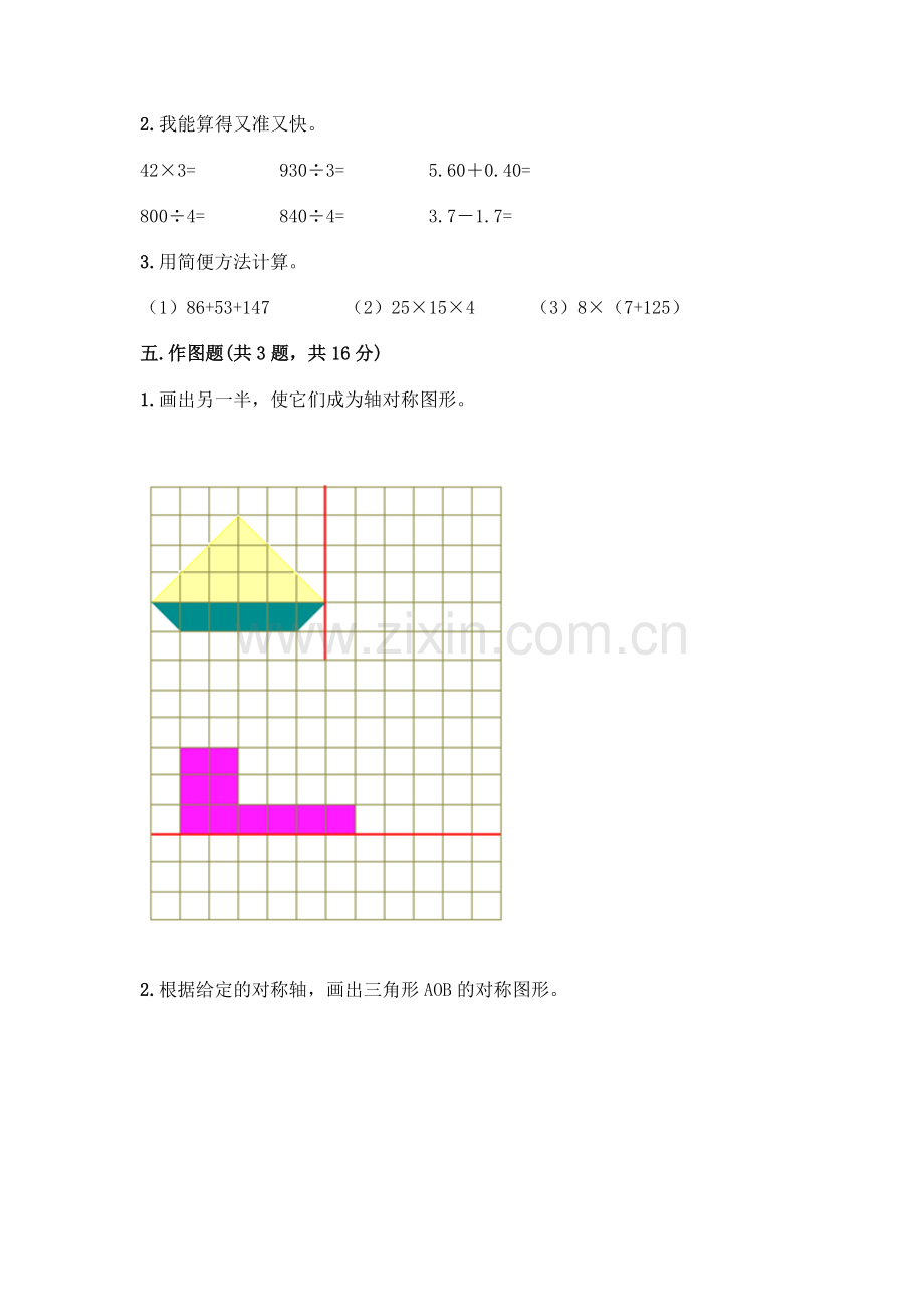 四年级下册数学期末测试卷及参考答案【预热题】.docx_第3页