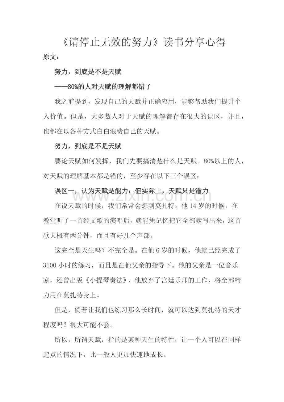 《请停止无效的努力》读书分享心得.docx_第1页