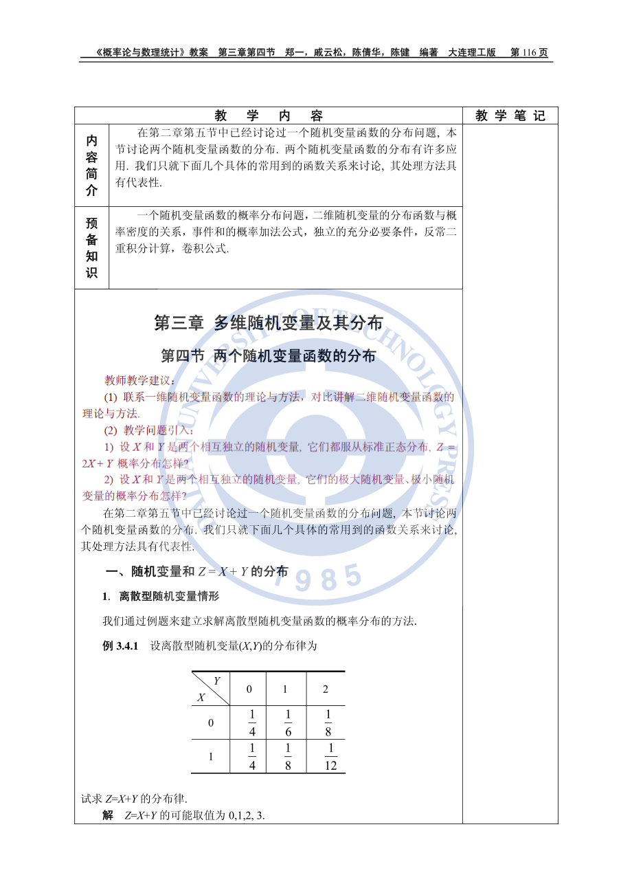 概率论与数理统计教师用教案概率统计教案3章第4节.pdf_第2页