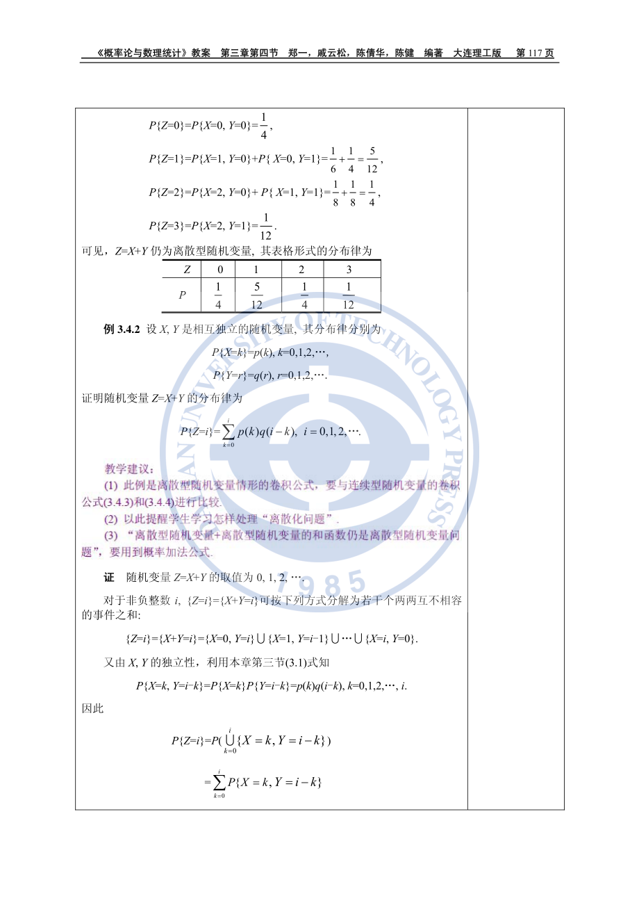 概率论与数理统计教师用教案概率统计教案3章第4节.pdf_第3页