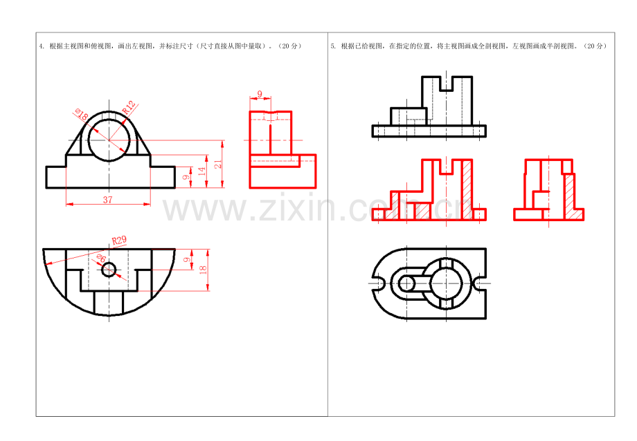 《机械识图与项目训练》试卷3答案.doc_第2页