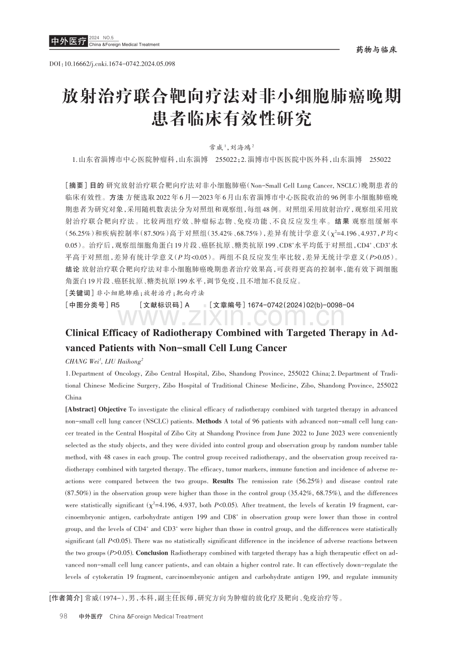 放射治疗联合靶向疗法对非小细胞肺癌晚期患者临床有效性研究.pdf_第1页