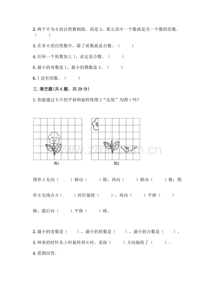 五年级下册数学期末测试卷附答案(轻巧夺冠).docx_第2页