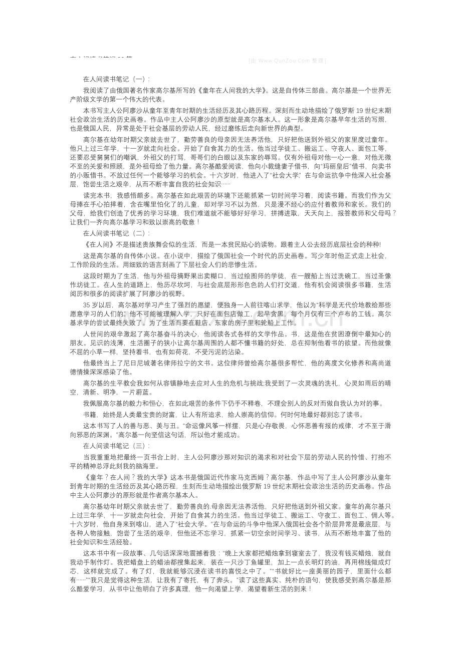 在人间读书笔记(20篇).docx_第1页