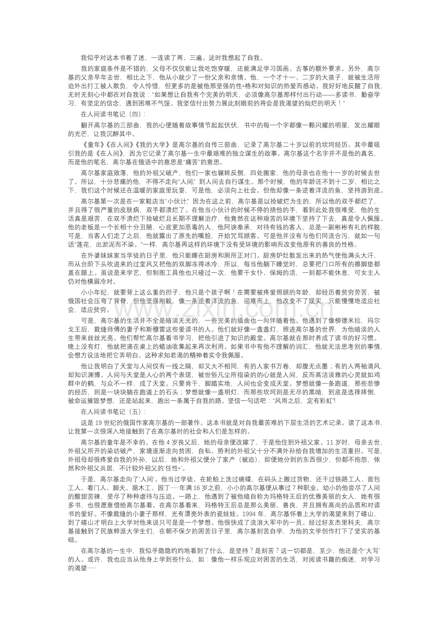 在人间读书笔记(20篇).docx_第2页