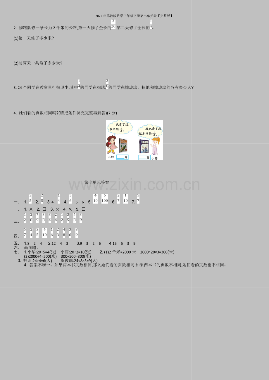 2022年苏教版数学三年级下册第七单元卷.doc_第3页