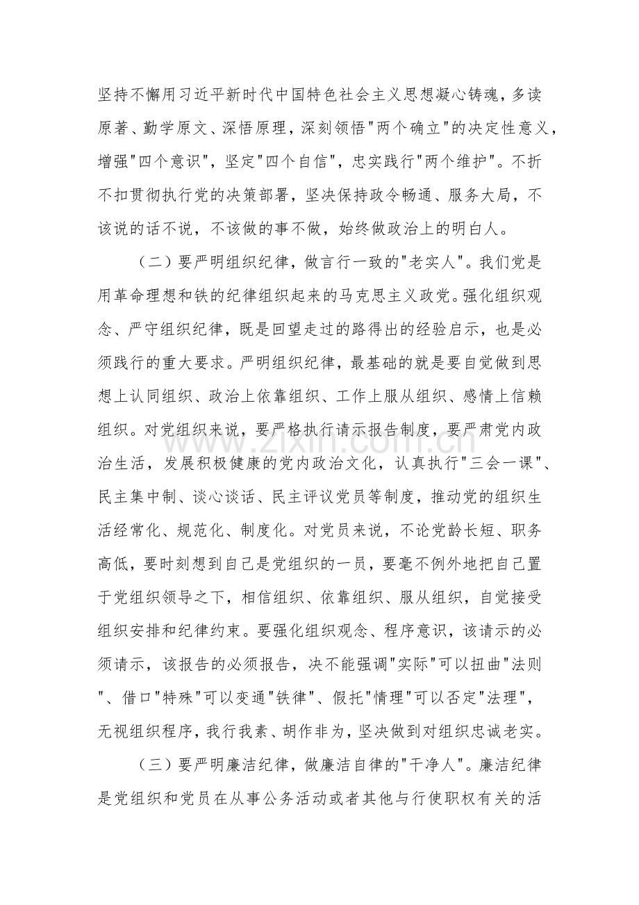 2024集团党委理论中心组（六大纪律）学习研讨材料2篇.docx_第3页