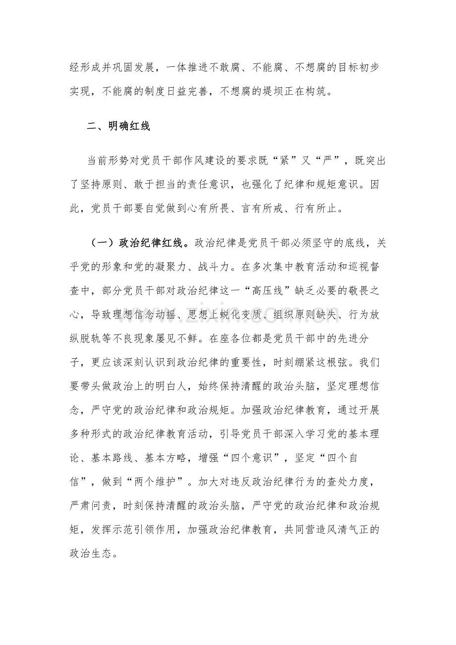 党纪学习教育党课讲稿2篇：知党纪记红线守规矩.docx_第2页