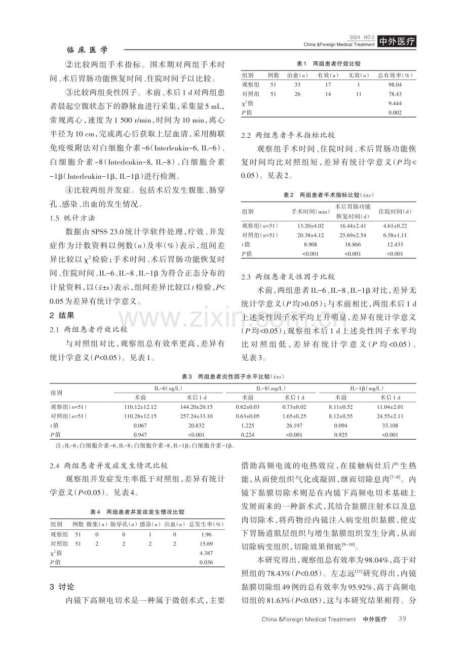 内镜下黏膜切除术对结肠息肉患者炎症因子、预后恢复的影响.pdf_第3页