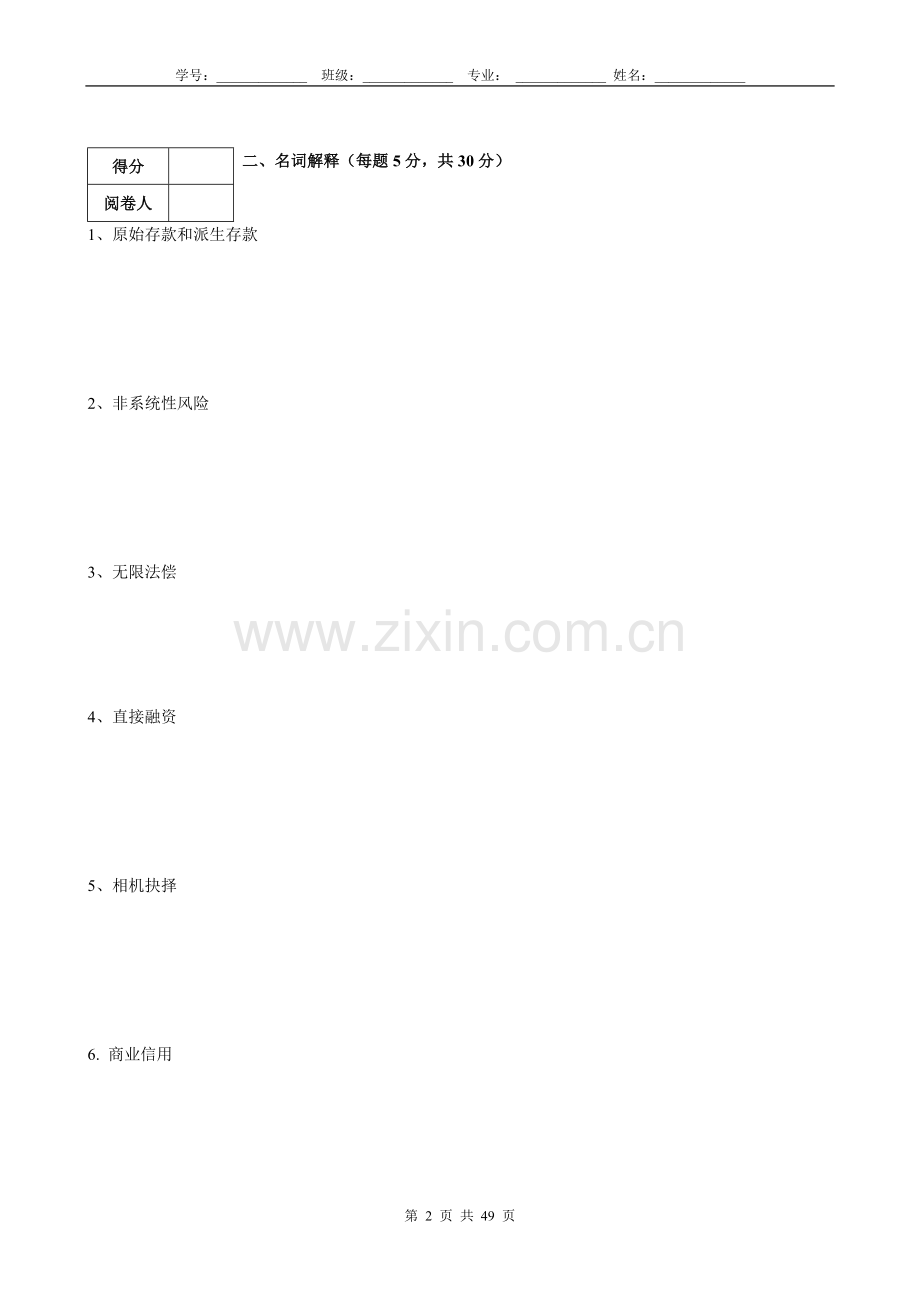 金融学期末考试卷及答案AB卷6套.doc_第2页