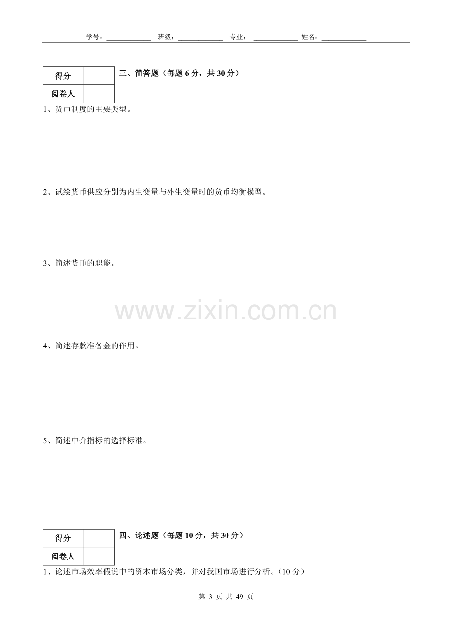 金融学期末考试卷及答案AB卷6套.doc_第3页